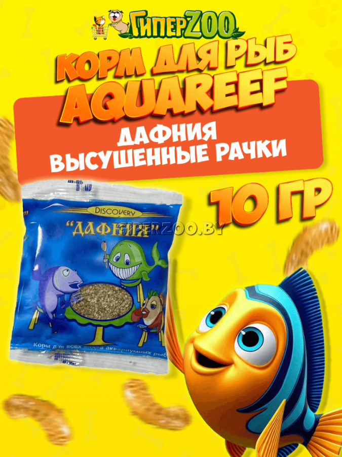 Дафния Aquareef 10 гр Дафния Aquareef 10 гр