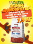 Monge Puppy&Junior Mini dog (ягненок и рис), 7,5 кг