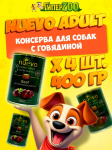 Nuevo Adult с говядиной, 400 гр*4шт