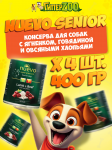 Nuevo Senior с ягненком и говядиной, 400 гр*4шт
