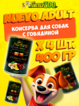 Nuevo Junior с курицей и говядиной, 400 гр*4 шт