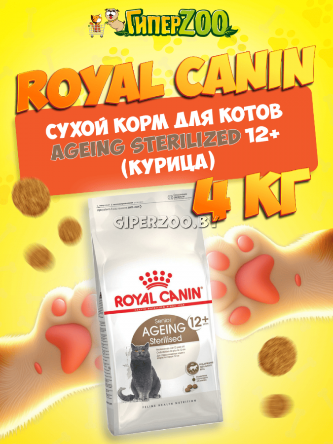 Royal Canin Ageing Sterilized Cat 12+, 4 кг Royal Canin Ageing Sterilized Cat 12+, 4 кг