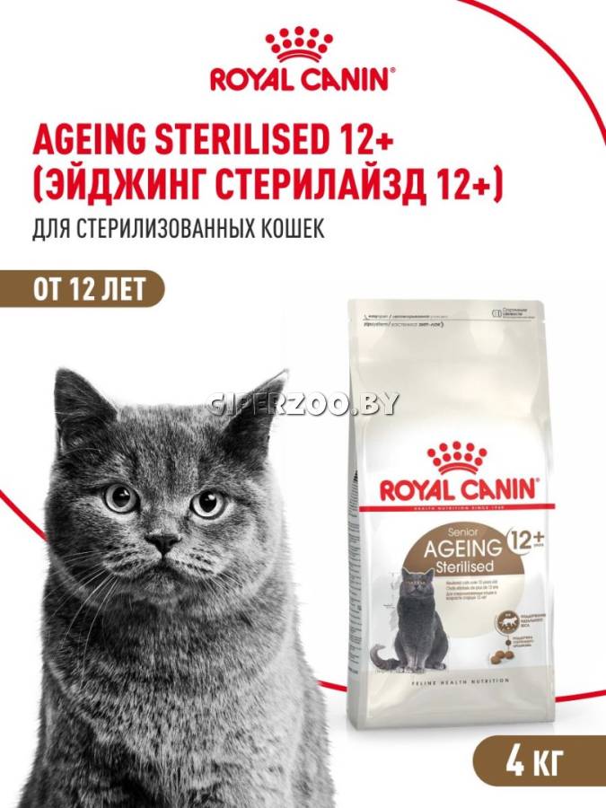 Royal Canin Ageing Sterilized Cat 12+, 4 кг Royal Canin Ageing Sterilized Cat 12+, 4 кг