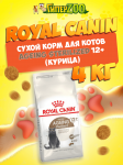 Royal Canin Ageing Sterilized Cat 12+, 4 кг