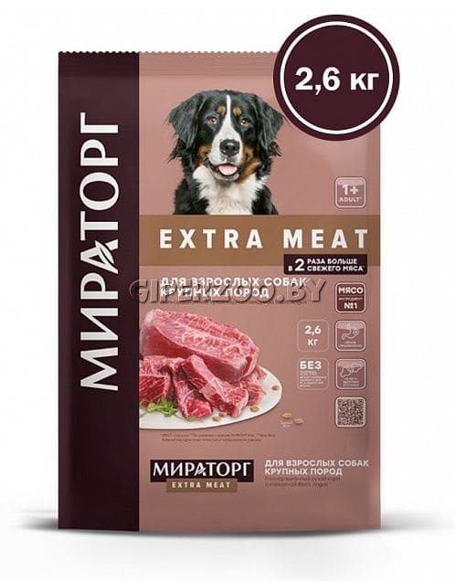 Мираторг Extra Meat Для Собак Купить