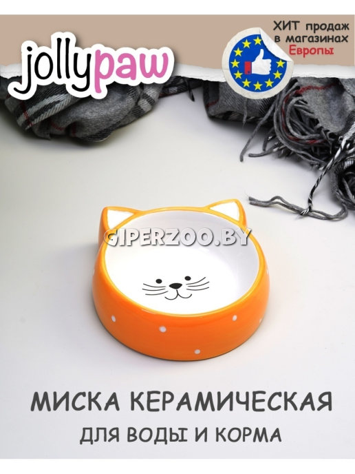 Миска для кошек JOLLYPAW с рисунком в форме кошачьей мордочки, 200мл Миска для кошек JOLLYPAW с рисунком в форме кошачьей мордочки, 200мл