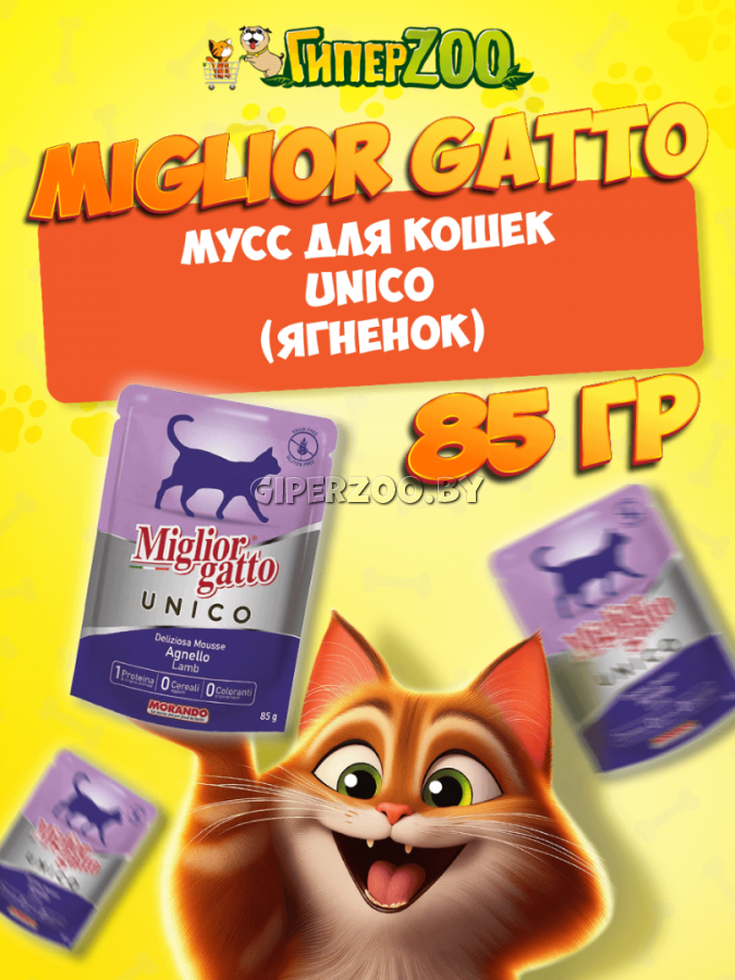 Migliorgatto Корм консервированный для кошек (мусс с ягненком), 85г Migliorgatto Корм консервированный для кошек (мусс с ягненком), 85г