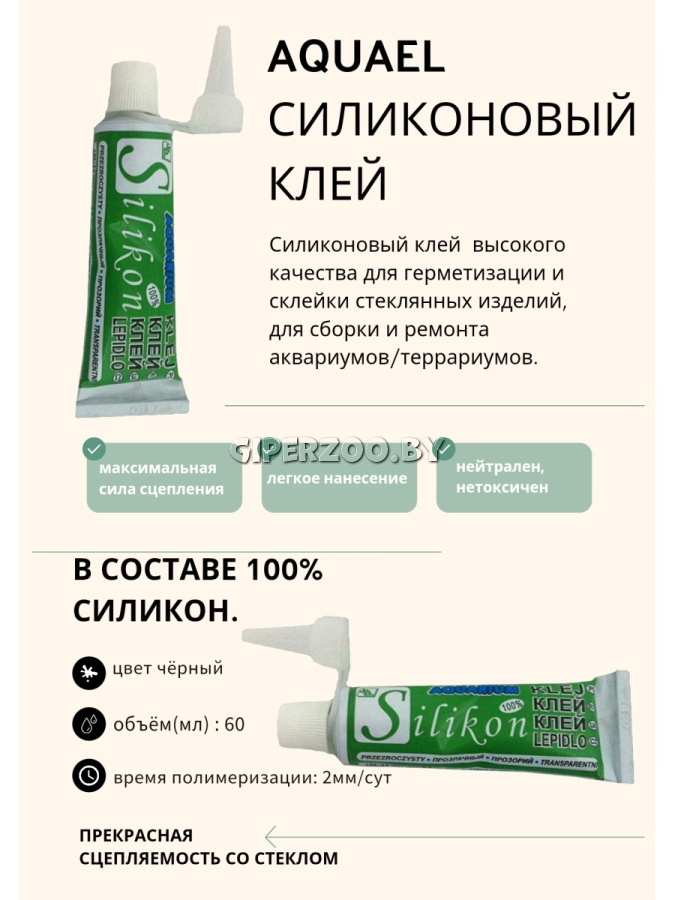 Силиконовый клей Aquael универсальный, 8 мл Силиконовый клей Aquael универсальный, 8 мл
