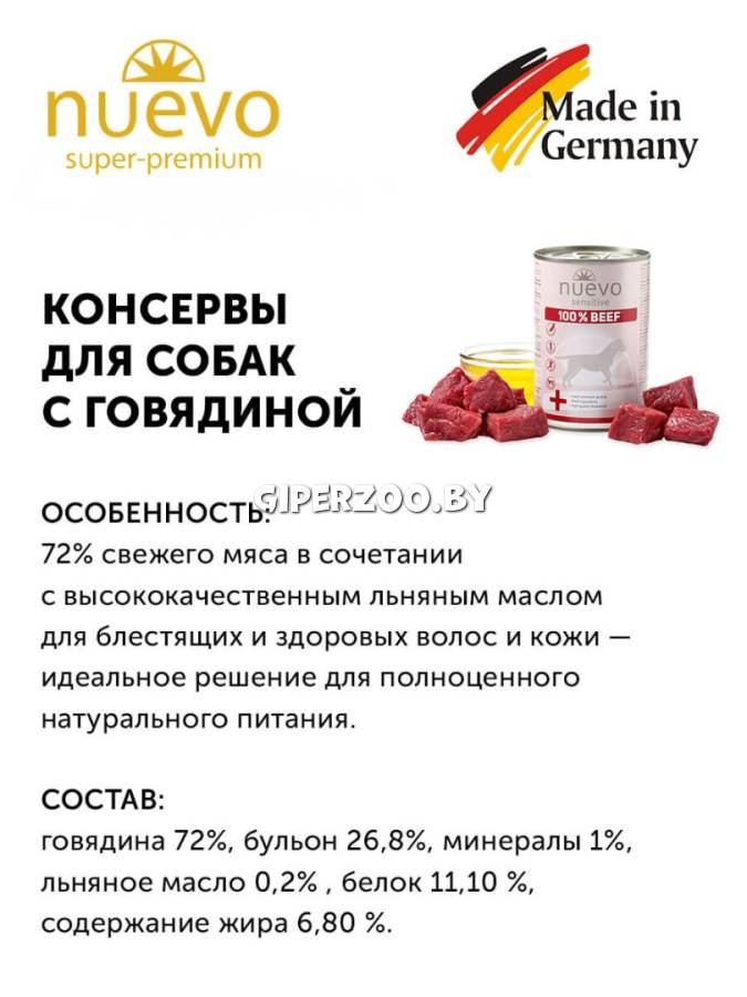 Nuevo Sensitive со 100% говядиной, 400 гр*4шт Nuevo Sensitive со 100% говядиной, 400 гр*4шт