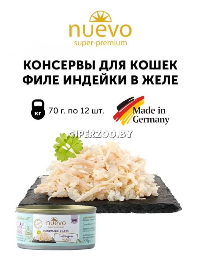 Nuevo Handmade Filets Adult Cat (индейка в желе), 70 гр*12 шт Nuevo Handmade Filets Adult Cat (индейка в желе), 70 гр*12 шт