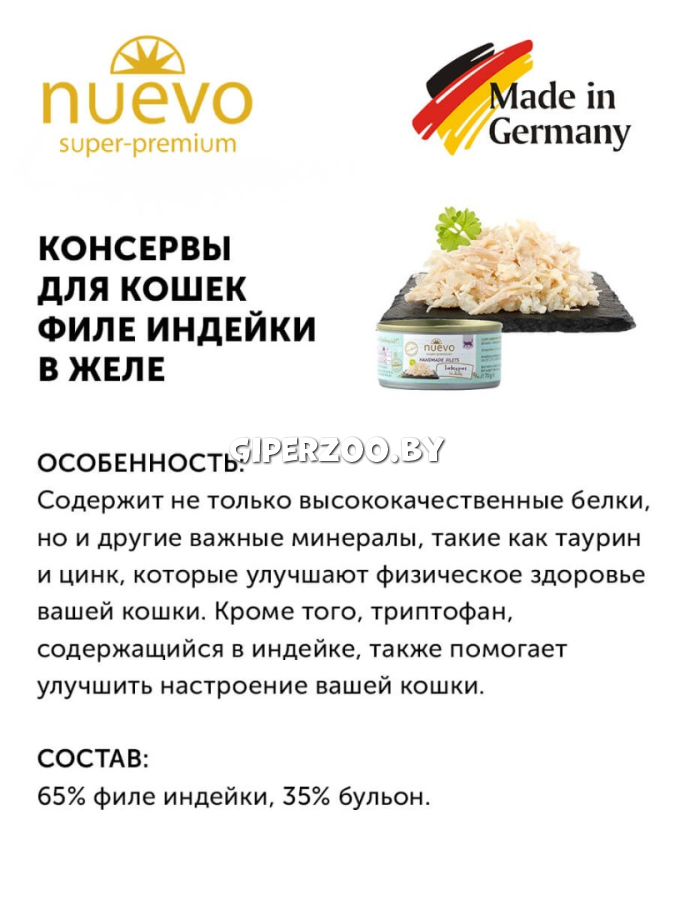 Nuevo Handmade Filets Adult Cat (индейка в желе), 70 гр*12 шт Nuevo Handmade Filets Adult Cat (индейка в желе), 70 гр*12 шт