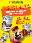 Monge Dog Fresh Adult Veal (паштет, телятина), 400 гр*4шт