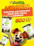Isegrim FOREST оленина с топинамбуром, брусникой и дикими травами, 800 гр
