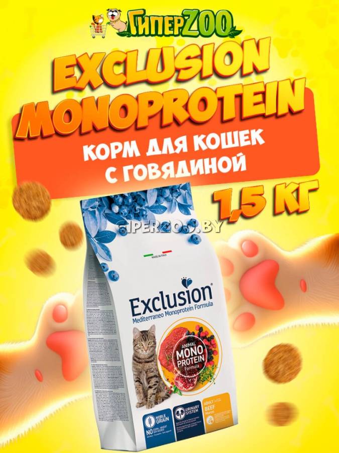 EXCLUSION Monoprotein (говядина), 1,5 кг EXCLUSION Monoprotein (говядина), 1,5 кг