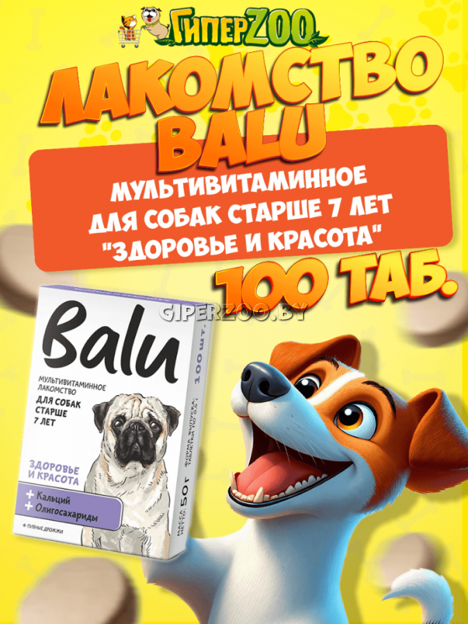 BALU Лакомство для собак старше 7 лет Здоровье и красота, 100 таб BALU Лакомство для собак старше 7 лет Здоровье и красота, 100 таб