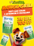Monge Dog Grill Adult Lamb/Veg (желе, ягненок и овощи), 100 гр*6 шт