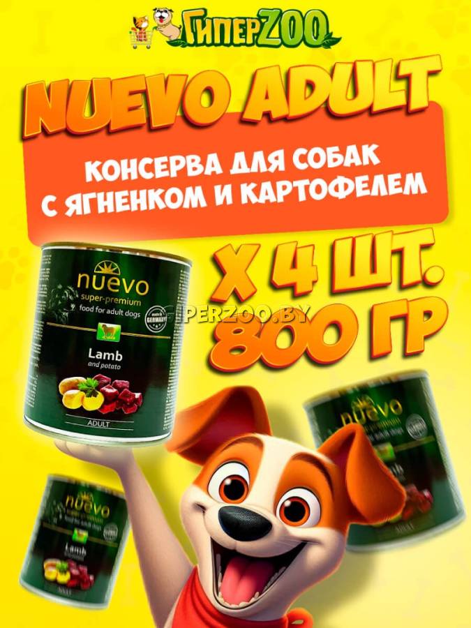 Nuevo Adult с ягненком и картофелем, 800 гр*4шт Nuevo Adult с ягненком и картофелем, 800 гр*4шт