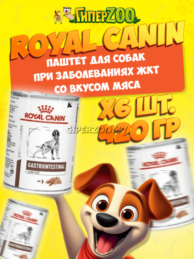 Royal Canin Gastrointestinal Low Fat (паштет), 420 гр*6шт Royal Canin Gastrointestinal Low Fat (паштет), 420 гр*6шт