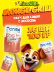Monge Dog Grill Adult Salmon (желе, лосось), 100 гр*6 шт