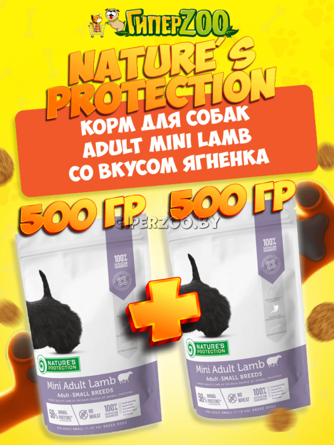 Nature's Protection Adult Mini Lamb (ягненок), 500+500 гр