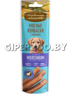 Деревенские лакомства Мясные колбаски для щенков (ягненок с молозивом), 45 гр Деревенские лакомства Мясные колбаски для щенков (ягненок с молозивом), 45 гр