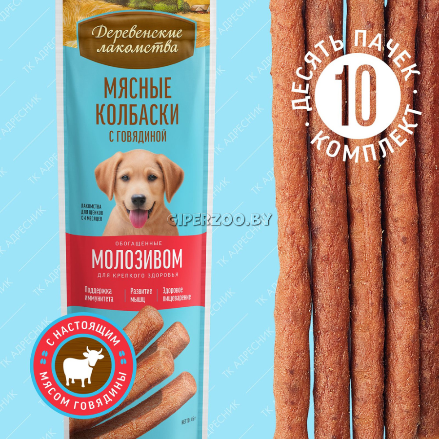 Деревенские лакомства Мясные колбаски для щенков (говядина с молозивом), 45 гр Деревенские лакомства Мясные колбаски для щенков (говядина с молозивом), 45 гр