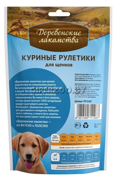 Деревенские лакомства рулетики для щенков (курица), 90 гр Деревенские лакомства рулетики для щенков (курица), 90 гр