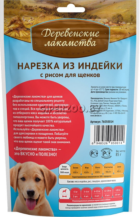 Деревенские лакомства нарезка для щенков (индейка), 85 гр Деревенские лакомства нарезка для щенков (индейка), 85 гр