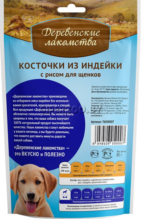 Деревенские лакомства косточки для щенков (индейка), 85 гр Деревенские лакомства косточки для щенков (индейка), 85 гр