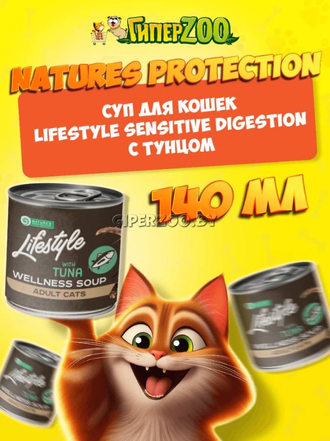 Суп для котов Lifestyle Sensitive Digestion с тунцом, 140 мл
