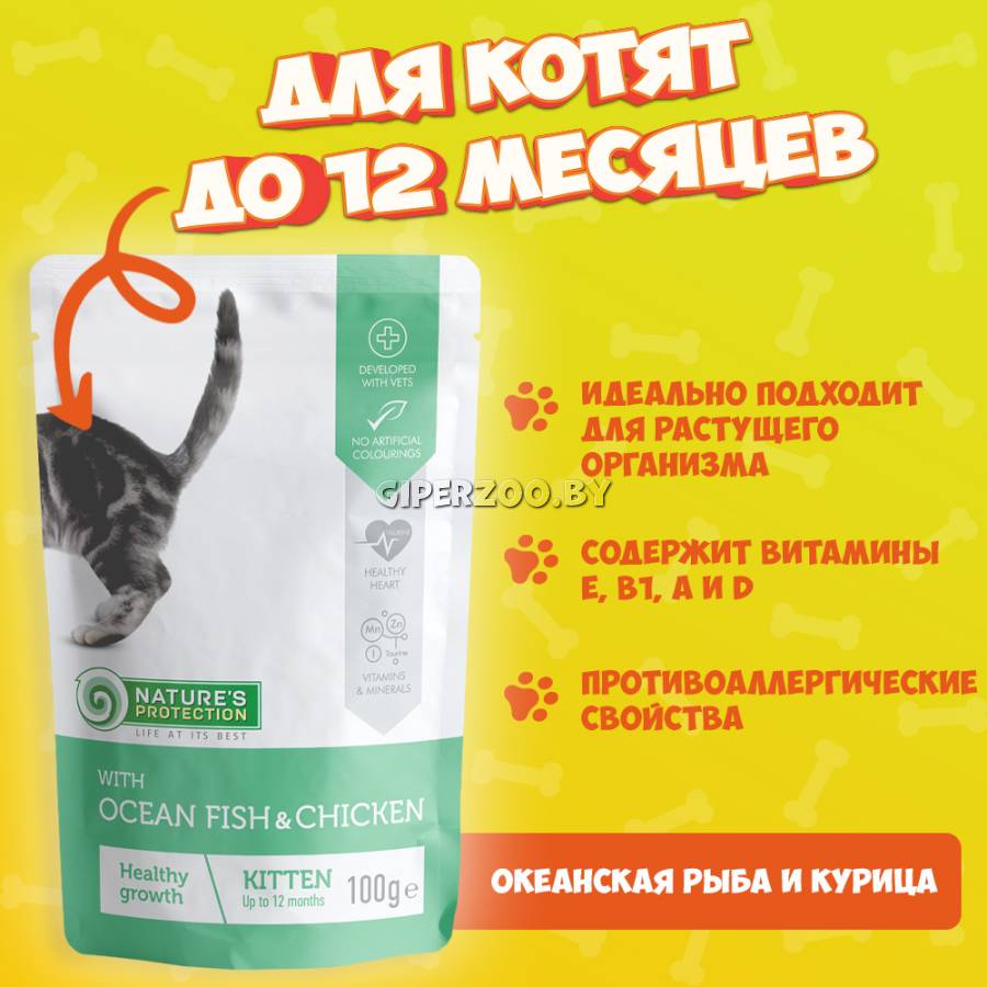 Nature's Protection Kitten с океанической рыбой и курицей, 100 гр Nature's Protection Kitten с океанической рыбой и курицей, 100 гр