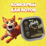Nature's Protection Lifestyle Adult (курица с бараниной), 85 гр