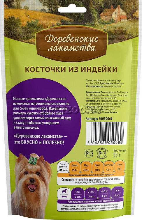 Деревенские лакомства косточки из индейки, 55 гр Деревенские лакомства косточки из индейки, 55 гр