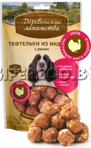 Деревенские лакомства тефтельки из индейки, 85 гр Деревенские лакомства тефтельки из индейки, 85 гр