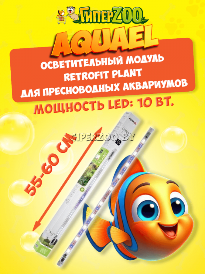 Aquael Осветительный модуль LEDDY TUBE 10W RETROFIT (18/24W) PLANT 55-60см Aquael Осветительный модуль LEDDY TUBE 10W RETROFIT (18/24W) PLANT 55-60см