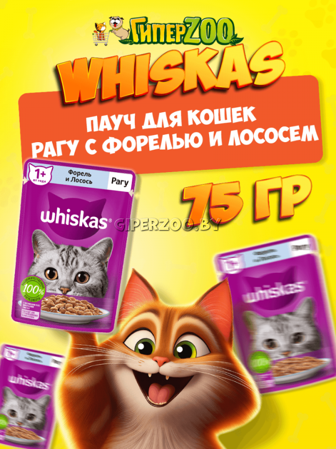 Whiskas с форелью и лососем (рагу), 75 гр Whiskas с форелью и лососем (рагу), 75 гр
