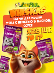Whiskas Аппетитный микс (утка с печенью в мясном соусе), 75 гр