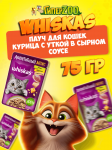 Whiskas Аппетитный микс (курица с уткой в сырном соус), 75 гр