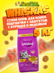 Whiskas Вкусные подушечки (курица с индейкой), 5 кг