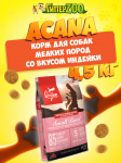 Acana Orijen Small Breed (индейка), 4,5 кг