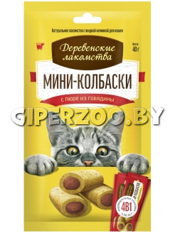 Деревенские лакомства мини-колбаски с пюре из говядины, 40 гр Деревенские лакомства мини-колбаски с пюре из говядины, 40 гр