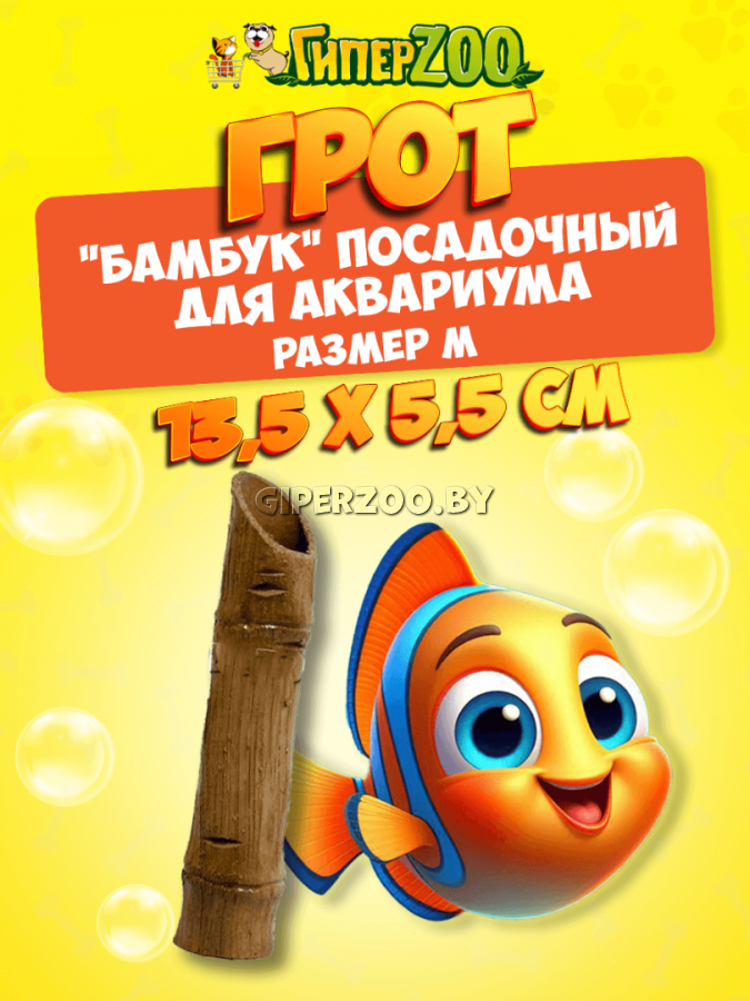 Грот Иж Бамбук посадочный средний -размер M Грот Иж Бамбук посадочный средний -размер M