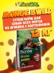 Monge BWild GF Adult All Breeds (ягненок), 12 кг