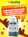 Monge Hypoallergenic Adult All Breeds dog (лосось и тунец), 12 кг