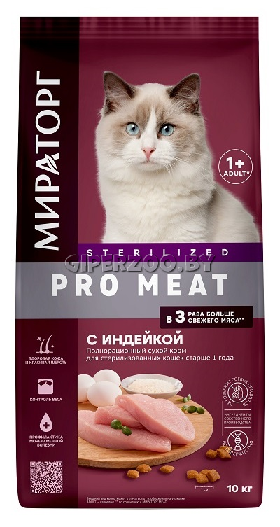 МИРАТОРГ PRO MEAT для стерилизованных кошек (индейка),10 кг МИРАТОРГ PRO MEAT для стерилизованных кошек (индейка),10 кг