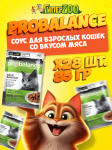 ProBalance Sensitive Cat, 85 гр*28 шт