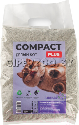 Наполнитель Белый кот compact Plus Лаванда, 5л Наполнитель Белый кот compact Plus Лаванда, 5л