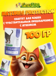 Natures Protection Digestion (ягненок), 100 гр