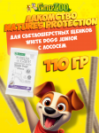 Nature's Protection SC White Dogs Junior (лосось), 110 гр