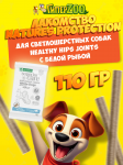 Nature's Protection SC White Dogs Healthy hips joints (рыба), 110 гр